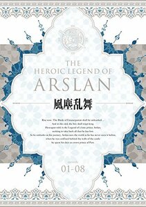 【中古】アルスラーン戦記 風塵乱舞 DVD BOX