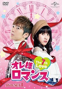 【中古】オレ様ロマンス~The 7th Love~ DVD-SET1
