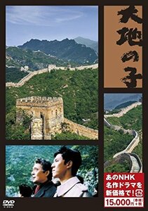 【中古】大地の子 (新価格) [DVD]