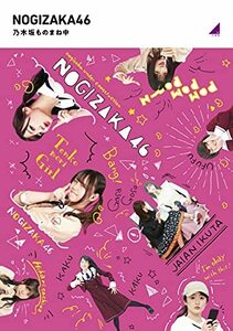 【中古】乃木坂ものまね中 (Blu-ray) (特典なし)