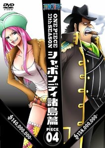 【中古】ONE PIECE ワンピース 11thシーズン シャボンディ諸島篇 piece.4 [DVD]