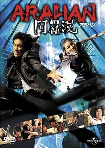 【中古】アラハン [DVD]