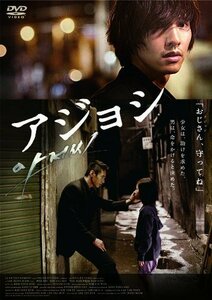 【中古】アジョシ スペシャル・エディション(2枚組) [DVD]