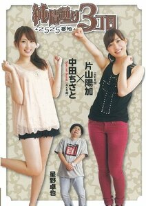 【中古】AKB48片山陽加出演 「純情通り3丁目2525番地」 【DVD】