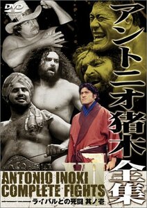 【中古】アントニオ猪木全集7 ライバルとの死闘 其ノ壱 [DVD]