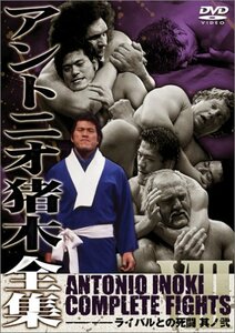 【中古】アントニオ猪木全集8 ライバルとの死闘 其ノ弐 [DVD]
