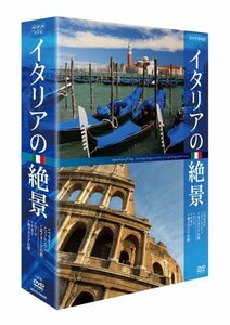 【中古】イタリアの絶景 DVD-BOX