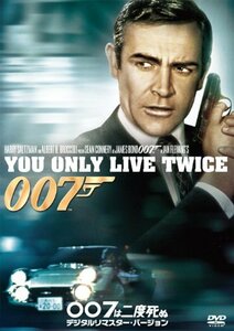 【中古】007は二度死ぬ(デジタルリマスター・バージョン) [DVD]