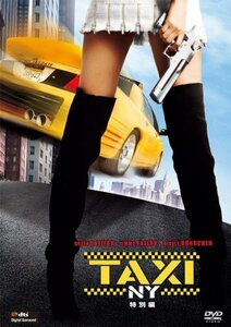 【中古】TAXI NY(特別編) [DVD]