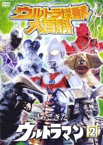 【中古】ウルトラ怪獣大百科7 帰ってきたウルトラマン 2 [DVD]