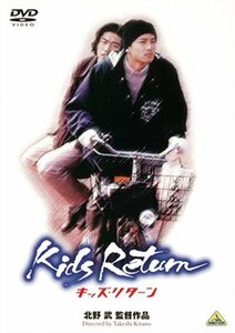 【中古】キッズ・リターン [DVD]