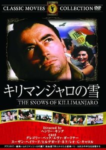 【中古】キリマンジャロの雪 [DVD]