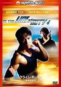 【中古】クライム・キーパー～香港捜査官～　デジタル・リマスター [DVD]