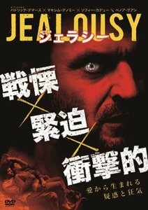 【中古】JEALOUSY ジェラシー [DVD]