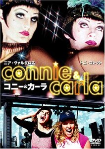 【中古】コニー & カーラ [DVD]