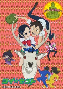 【中古】コイ☆セント [DVD]