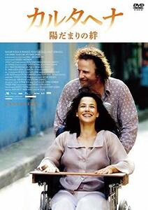 【中古】カルタヘナ~陽だまりの絆 [DVD]