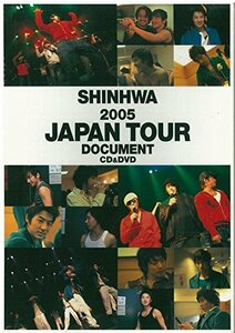 【中古】シンファ2005・ジャパン・ツアー・ドキュメント