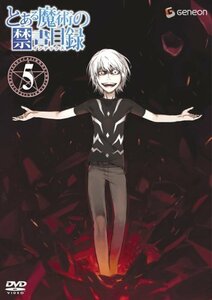 【中古】とある魔術の禁書目録 第5巻 (初回限定版) [DVD]