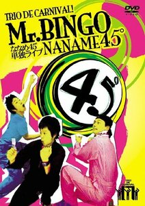 【中古】ななめ45°トリオ・デ・カーニバル Mr.BINGO [DVD]