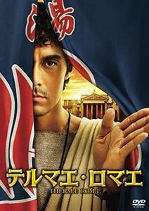 【中古】テルマエ・ロマエ 通常盤 [DVD]