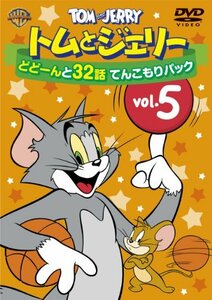 【中古】トムとジェリー どどーんと32話 てんこもりパック Vol.5 (2枚組) [DVD]