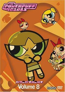 【中古】パワーパフ・ガールズ Vol.8 [DVD]