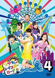 【中古】つかたこレインボーロード 4 [DVD]