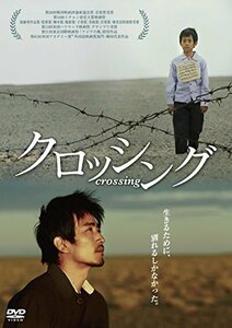 【中古】クロッシング [DVD]