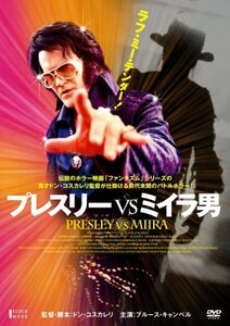 【中古】プレスリーVSミイラ男 [DVD]