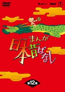 【中古】まんが日本昔ばなしDVD-BOX 第12集（5枚組）