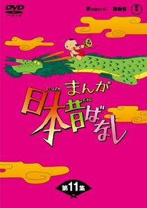 【中古】まんが日本昔ばなしDVD-BOX 第11集（5枚組）