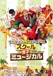 【中古】マーティン・フリーマンのスクール・オブ・ミュージカル [DVD]