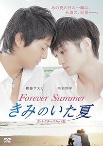 【中古】きみのいた夏 ディレクターズカット版 [DVD]