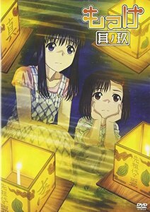 【中古】もっけ 其ノ玖 [DVD]