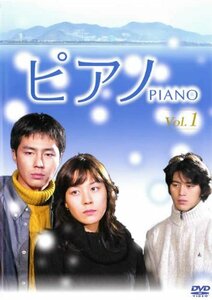 【中古】ピアノ PIANO 1～8 (全8枚)(全巻セットDVD) [字幕]｜中古DVD [レンタル落ち] [DVD]