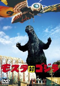 【中古】モスラ対ゴジラ 【60周年記念版】 [DVD]