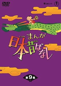 【中古】まんが日本昔ばなし BOX第9集 5枚組 [DVD]