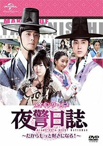 【中古】メイキング・オブ 夜警日誌 DVD～だからもっと好きになる!～Part.1