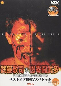 【中古】ベスト・オブ闘魂VスペシャルDVD Vol.1