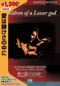 【中古】愛は静けさの中に [DVD]