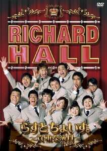 【中古】リチャードホール 貴重な演目 らすとちょいす。 [DVD]