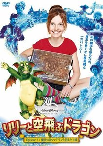 【中古】リリーと空飛ぶドラゴン Episode 2:魔法の国マンドランと消えた王様 [DVD]