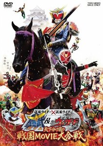 【中古】仮面ライダー×仮面ライダー 鎧武&ウィザード 天下分け目の戦国MOVIE大合戦 [DVD]