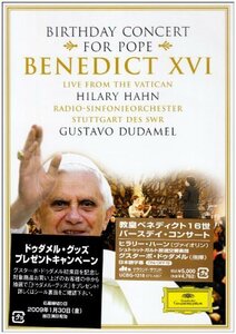 【中古】教皇ベネディクト16世バースデイ・コンサート [DVD]