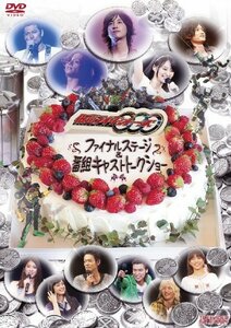 【中古】仮面ライダーOOO（オーズ）ファイナルステージ＆番組キャストトークショー【DVD】