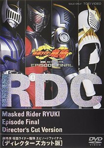 【中古】仮面ライダー龍騎 EPISODE FINAL ディレクターズカット版 [DVD]