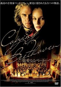 【中古】敬愛なるベートーベン [DVD]