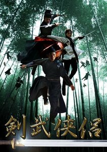 【中古】剣武侠侶 Detective:8 古寺の怪仏 [DVD]