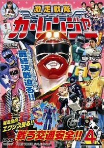 【中古】激走戦隊カーレンジャー VOL.4 [DVD]